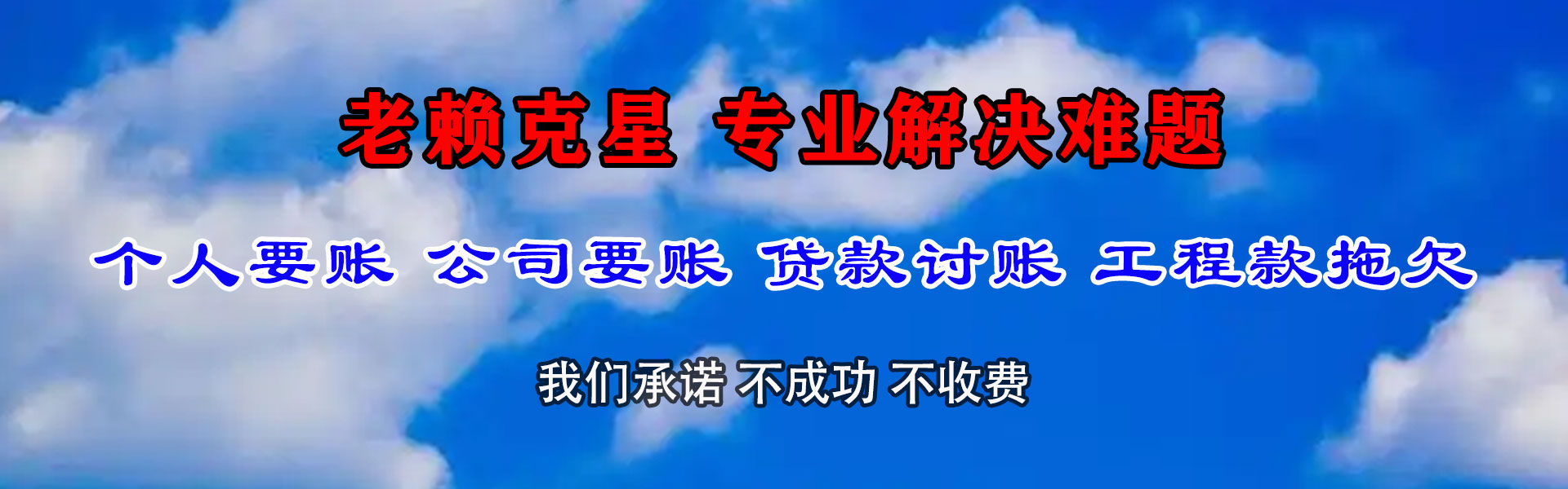 富蕴讨债公司